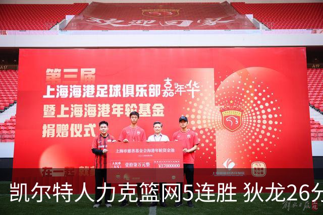 凯尔特人力克篮网5连胜 狄龙26分火箭大胜国王