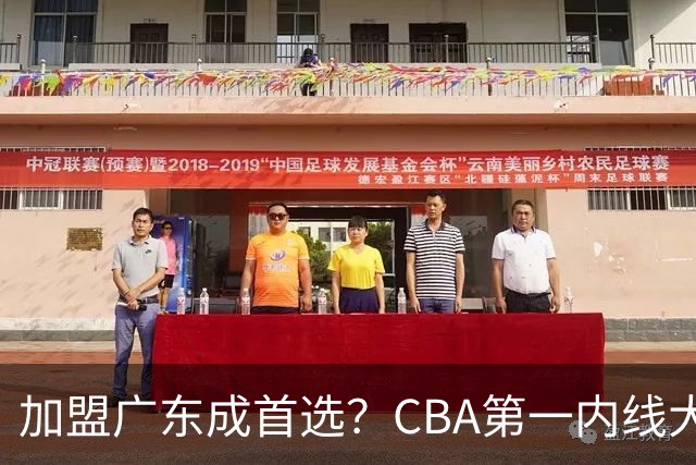 加盟广东成首选？CBA第一内线大杀器或被交易，曾被杜锋点名要人