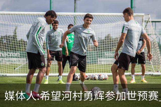 媒体人:希望河村勇辉参加世预赛 中国男篮必定戳破日本这个纸老虎