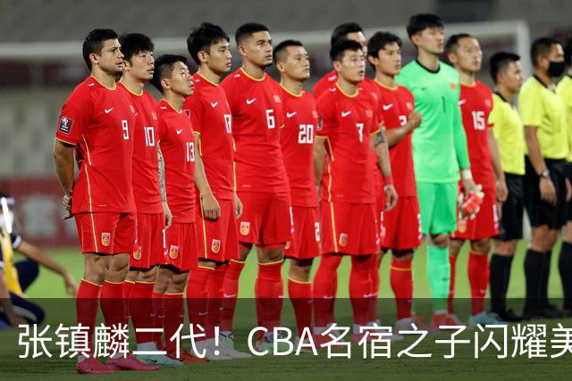 张镇麟二代！CBA名宿之子闪耀美高，收7份NCAA邀约，成男篮新希望