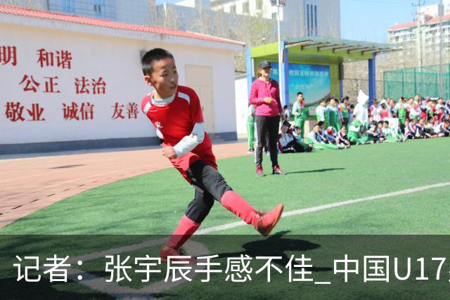 记者：张宇辰手感不佳 中国U17男篮的远投火力没了 陈昱休没篮