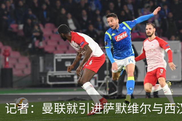 记者：曼联就引进萨默维尔与西汉姆谈判，双方已经直接接触
