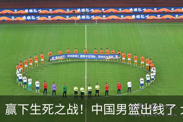 赢下生死之战！中国男篮出线了 大胜省队 12人全出场 郭士强压力缓解