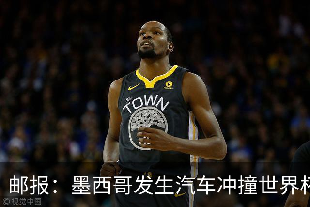 邮报：墨西哥发生汽车冲撞世界杯狂欢人群事件，17人受伤1人危殆